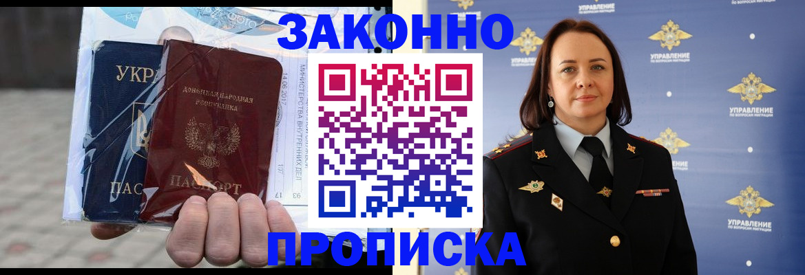 прописка 2025 в Павлово